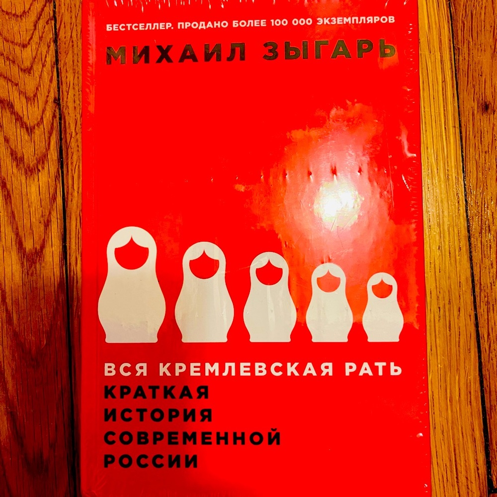 RUSSIAN BOOK STILL IN PLASTIC NEVER OPENED OR READ BRAND NEW 15$